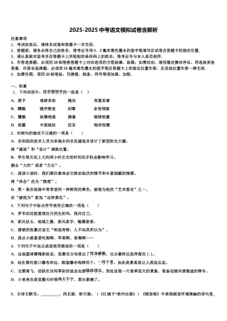 广东省2025年深圳市莲花中学中考语文适应性模拟试题含解析