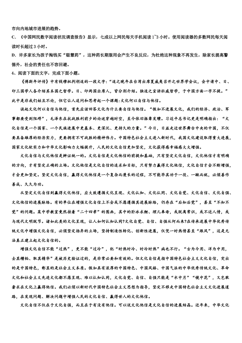 广东省2025年深圳市西乡中学高三下学期联合考试语文试题含解析_第3页