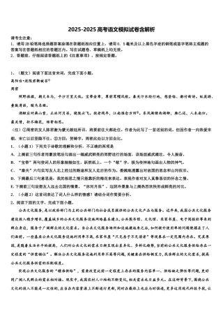 广东省2025年深圳市西乡中学高三下学期联合考试语文试题含解析