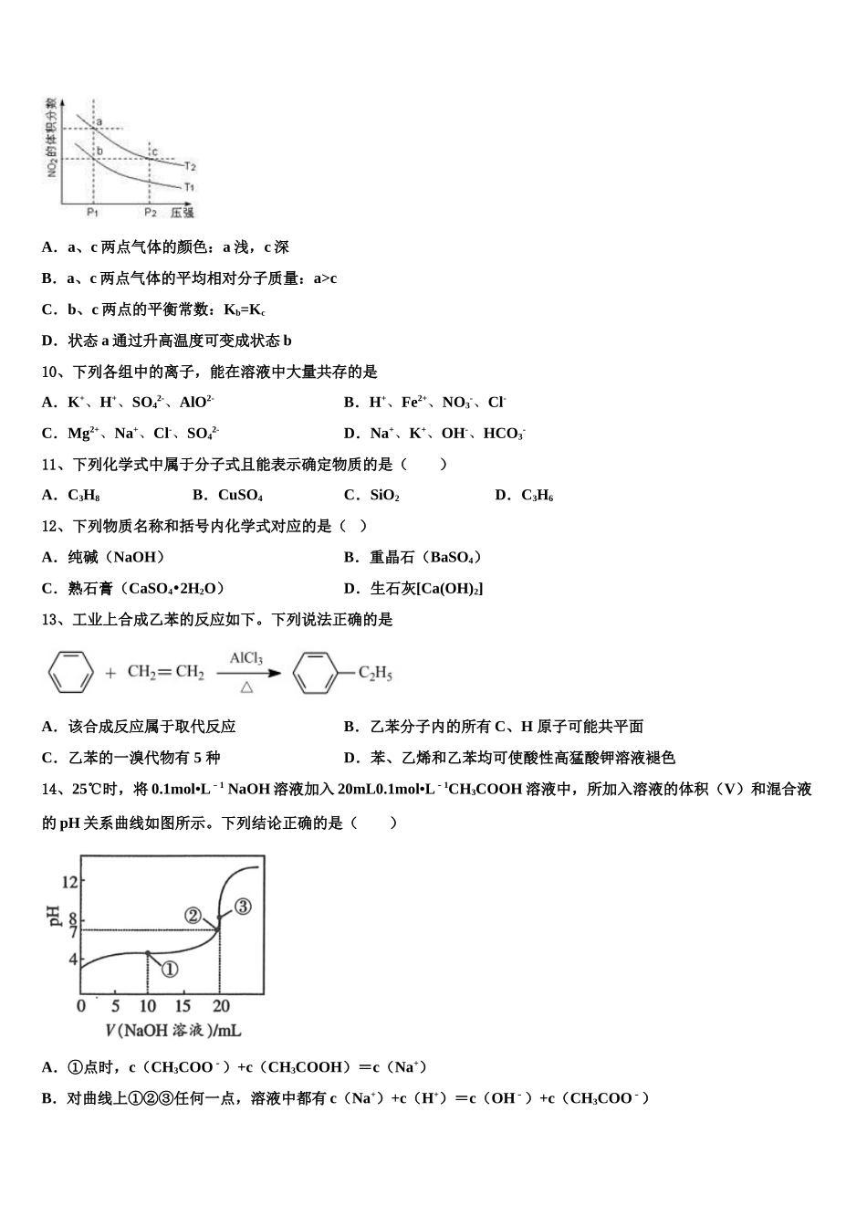 广东省2025年深圳市重点中学高三下学期第六次检测化学试卷含解析_第3页