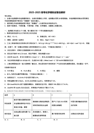 广东省2025年深圳市重点中学高三下学期第六次检测化学试卷含解析