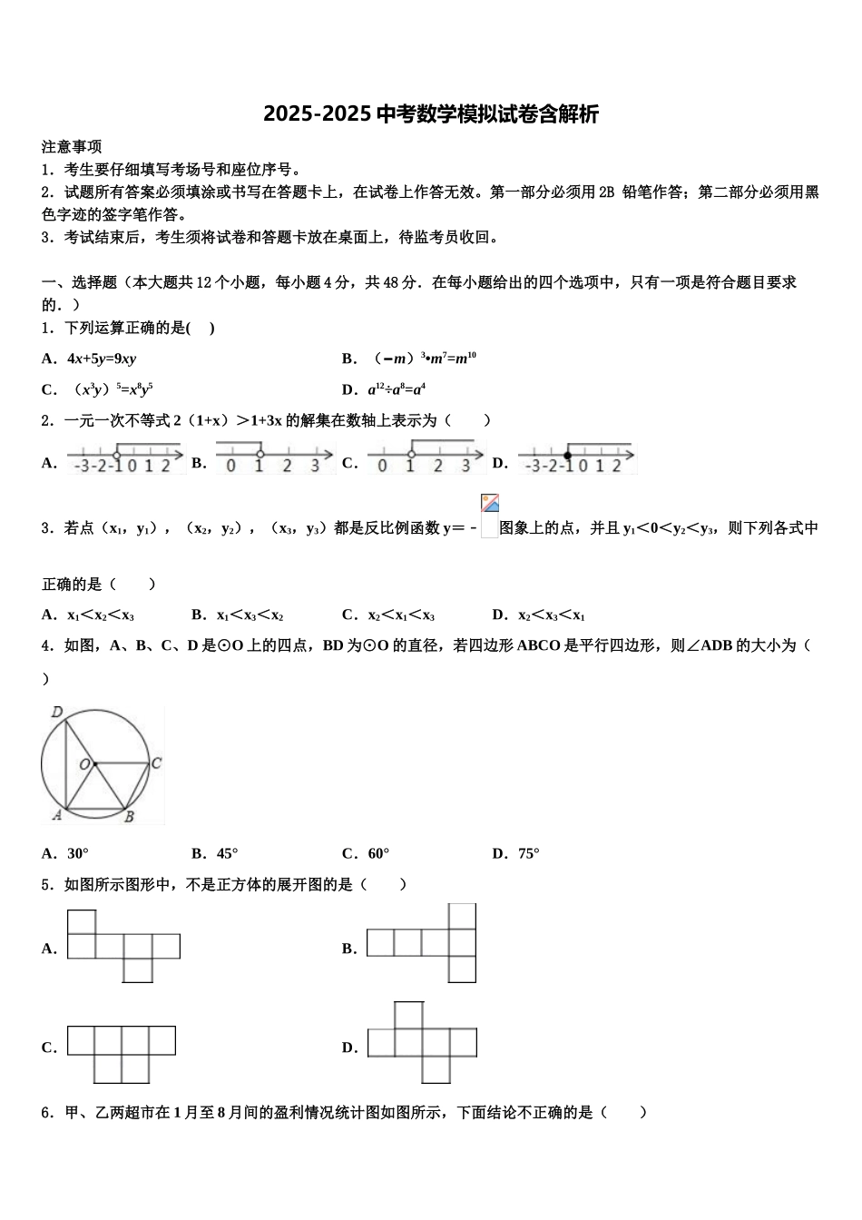 广东省2025年深圳市西乡中学中考数学模拟预测试卷含解析_第1页