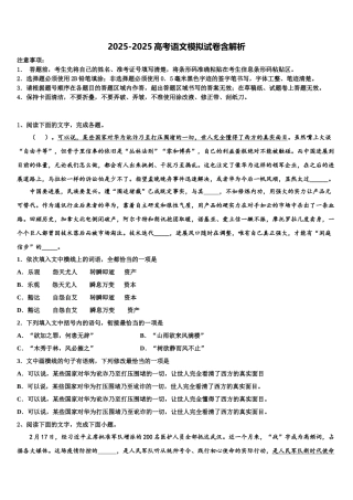 广东省2025年深圳市重点中学高考考前模拟语文试题含解析