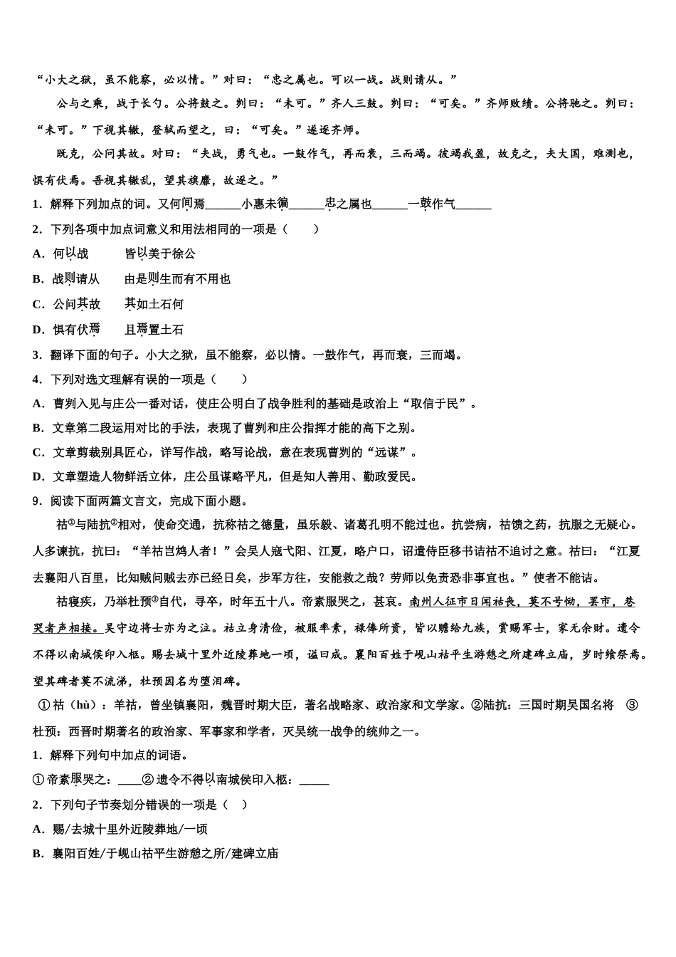 广东省2025年深圳市锦华实验学校中考语文猜题卷含解析_第3页