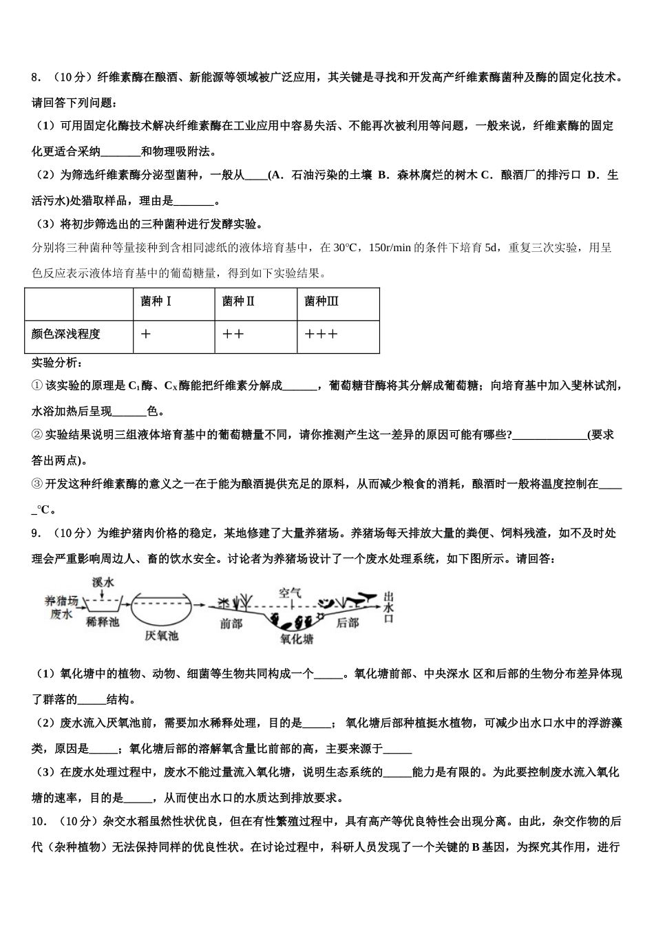 广东省2025年深圳市高三第四次模拟考试生物试卷含解析_第3页