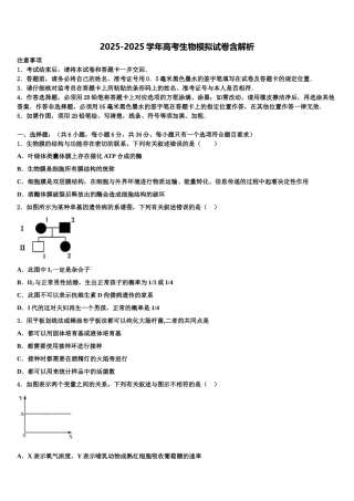 广东省2025年深圳市高三第四次模拟考试生物试卷含解析
