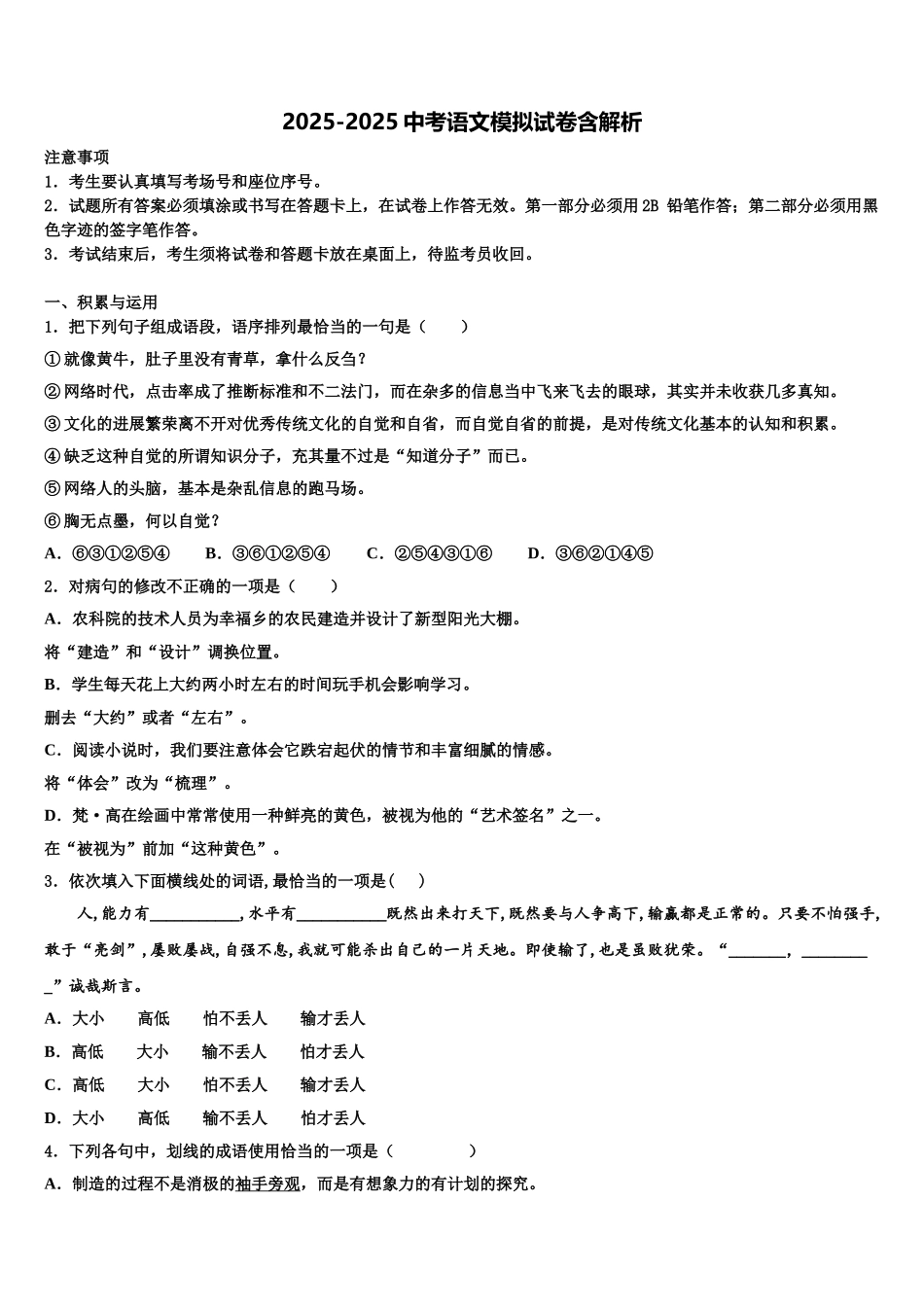 广东省2025年深圳市高峰校中考语文考前最后一卷含解析_第1页