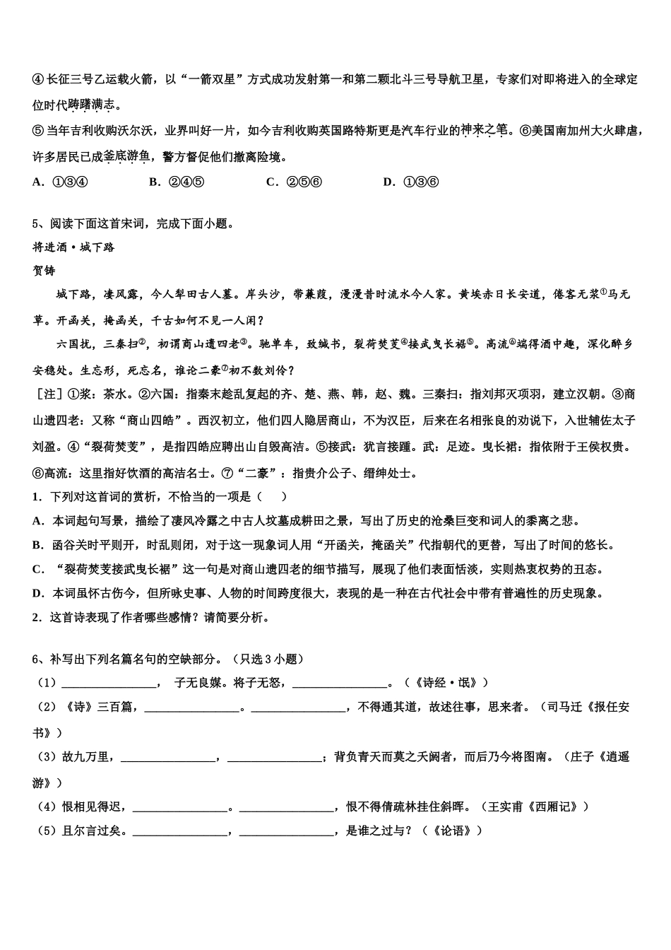 广东省2025年深圳市高级中学高考语文五模试卷含解析_第2页