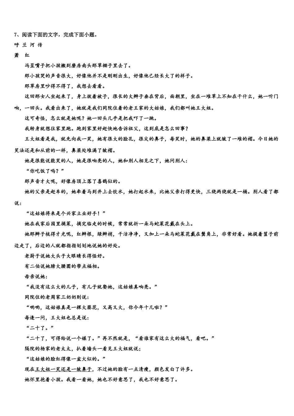 广东省2025年深圳市高级中学高考语文五模试卷含解析_第3页