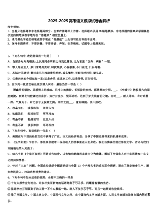 广东省2025年深圳市高级中学高考语文五模试卷含解析