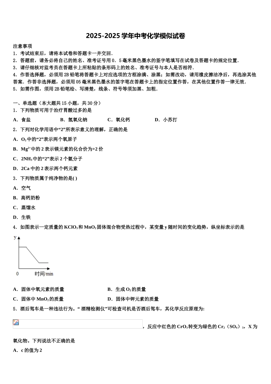 广东省2025年深圳市龙华区市级名校中考化学押题卷含解析_第1页