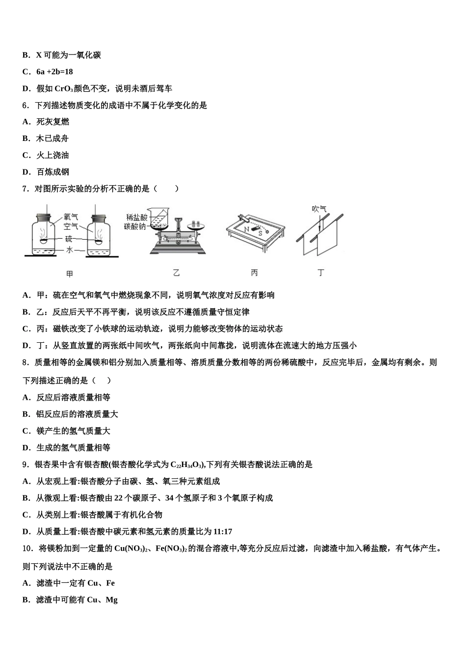 广东省2025年深圳市龙华区市级名校中考化学押题卷含解析_第2页