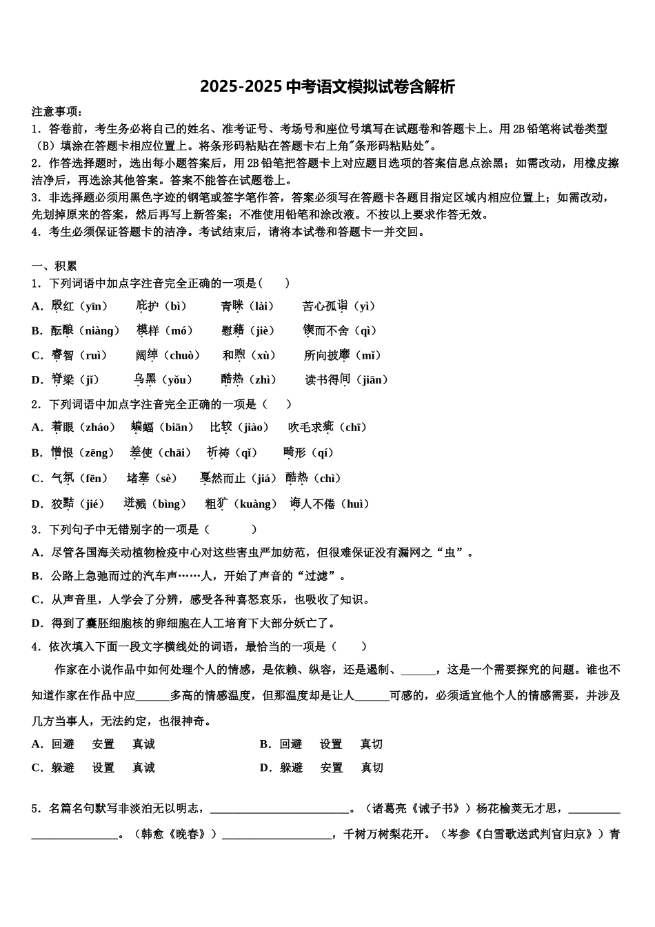 广东省2025年深圳市龙华区市级名校中考押题语文预测卷含解析_第1页