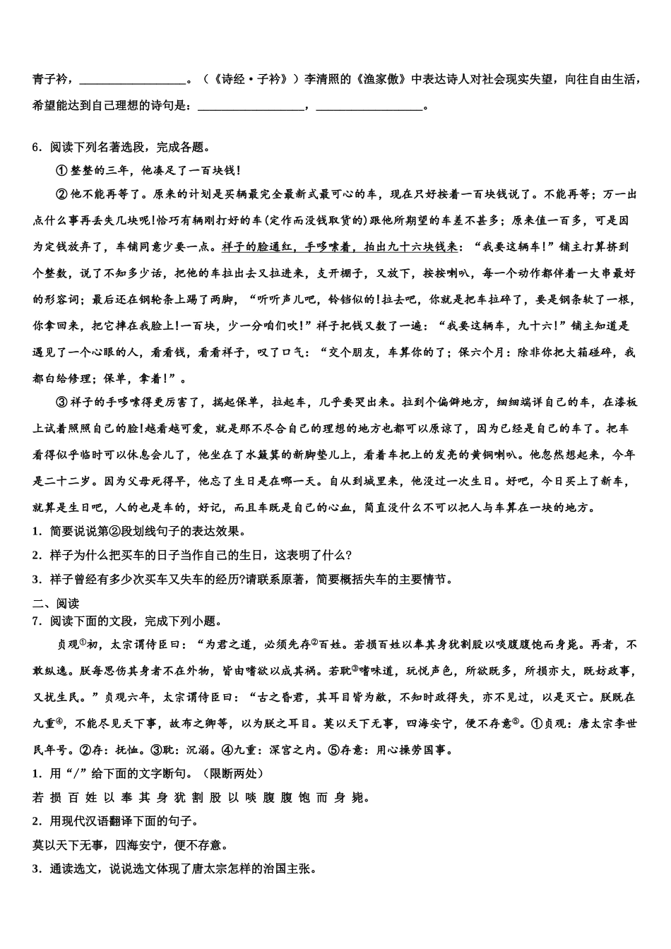 广东省2025年深圳市龙华区市级名校中考押题语文预测卷含解析_第2页
