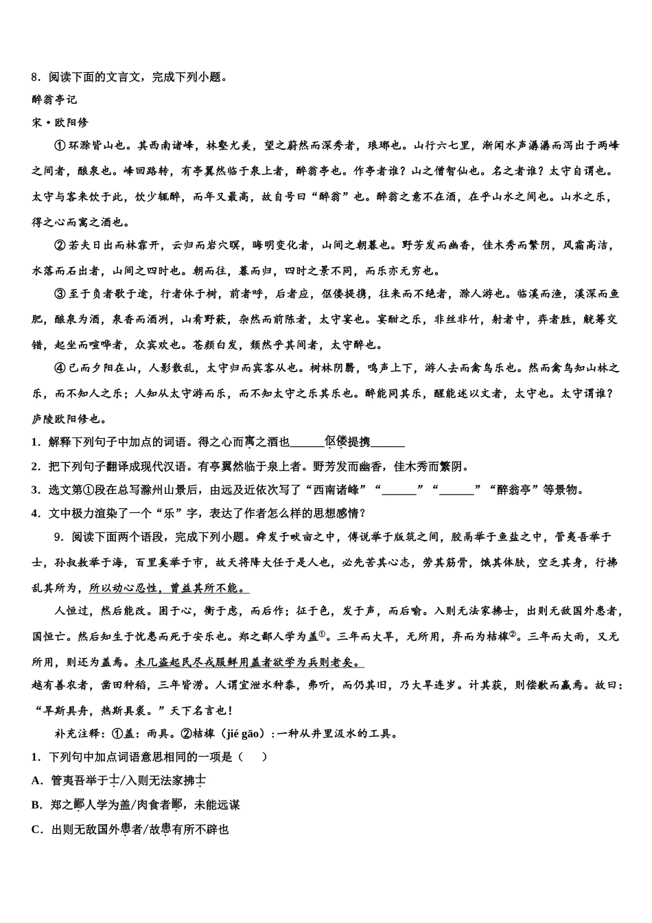 广东省2025年深圳市龙华区市级名校中考押题语文预测卷含解析_第3页