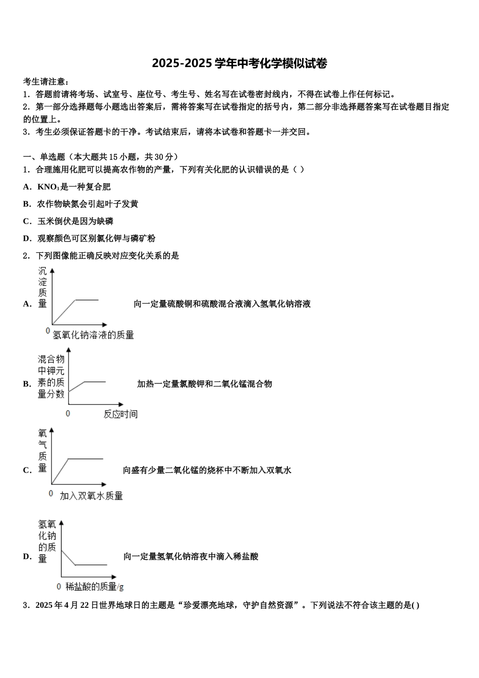 广东省2025年深圳市龙华区新华中学中考化学四模试卷含解析_第1页