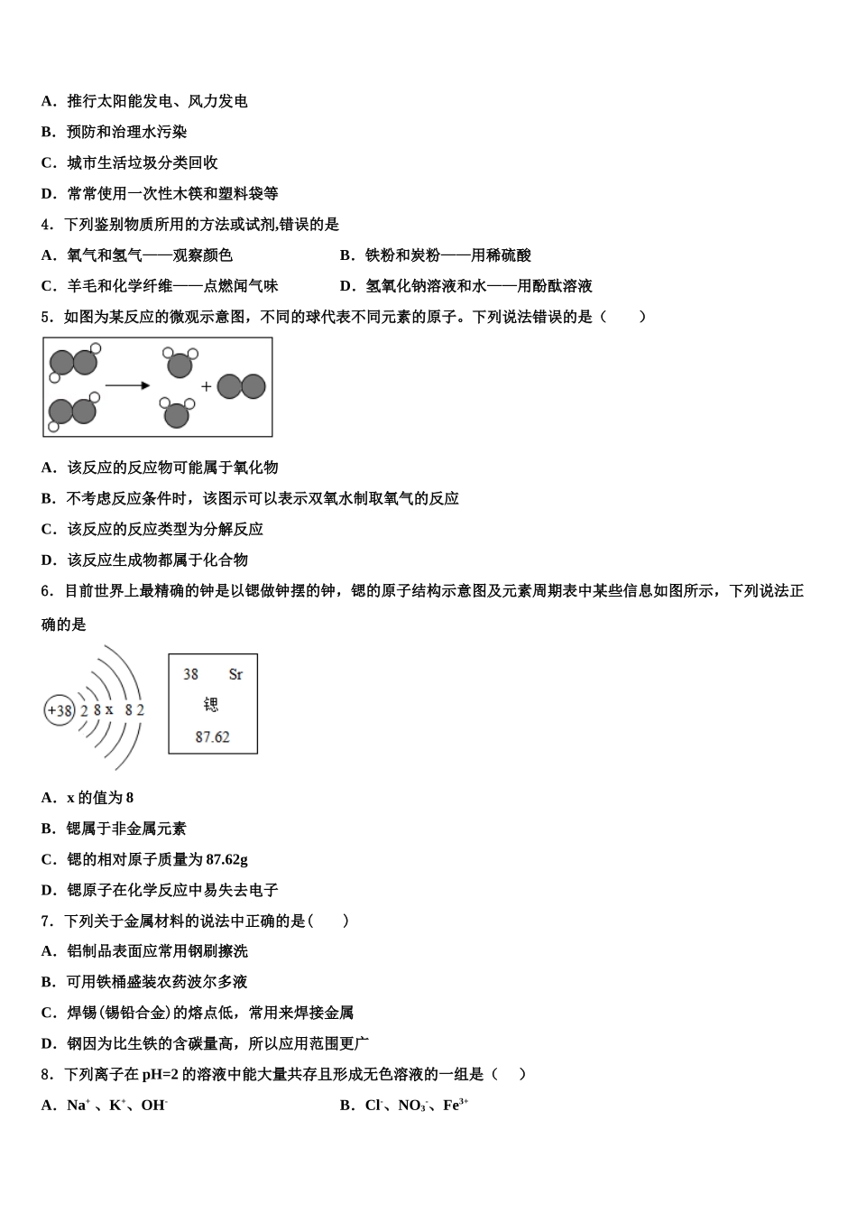 广东省2025年深圳市龙华区新华中学中考化学四模试卷含解析_第2页