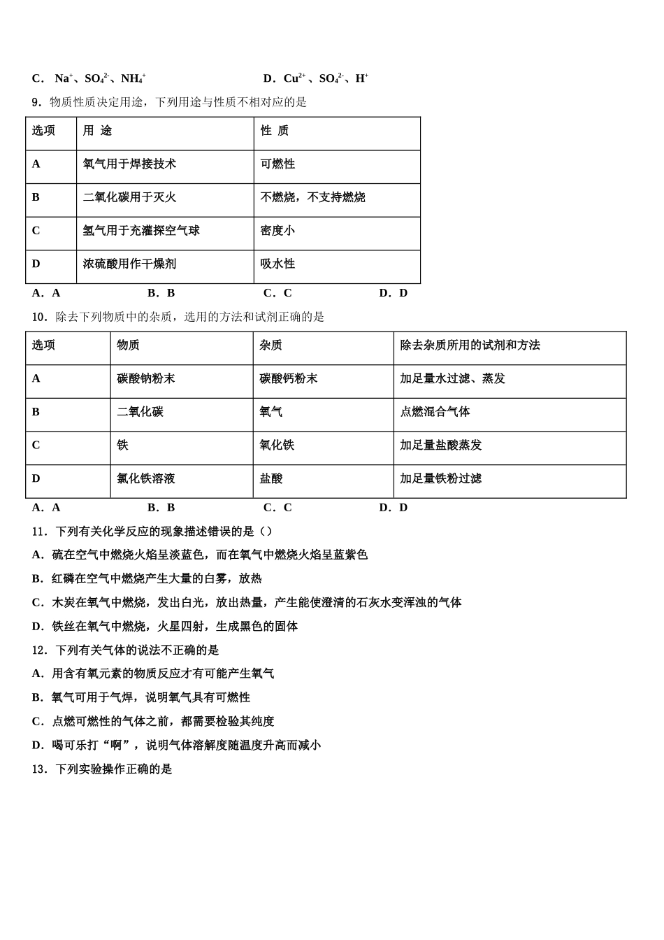 广东省2025年深圳市龙华区新华中学中考化学四模试卷含解析_第3页