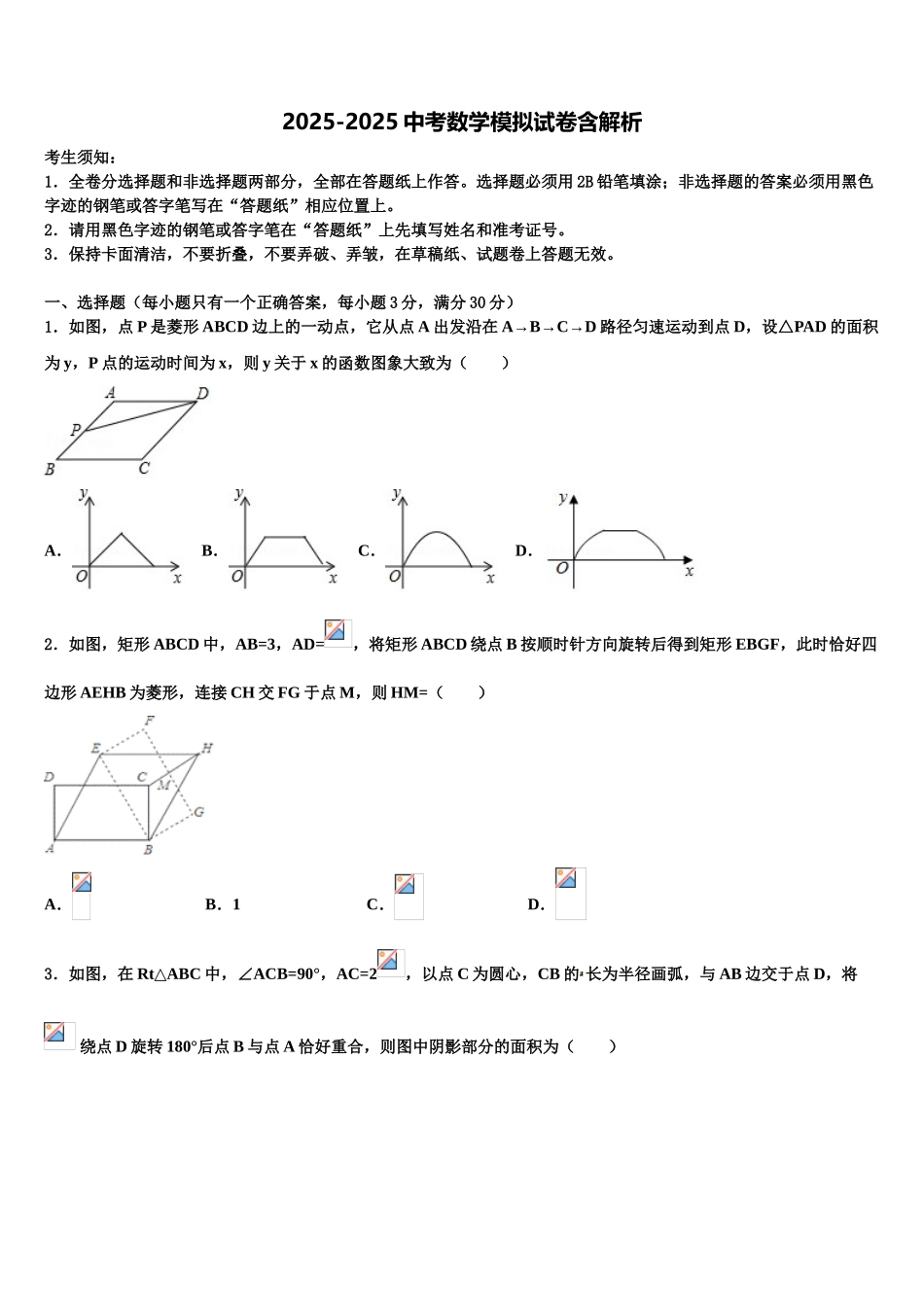 广东省2025年深圳市龙华新区中考适应性考试数学试题含解析_第1页