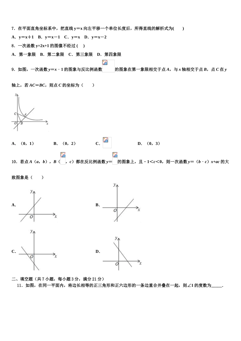 广东省2025年深圳市龙华新区中考适应性考试数学试题含解析_第3页