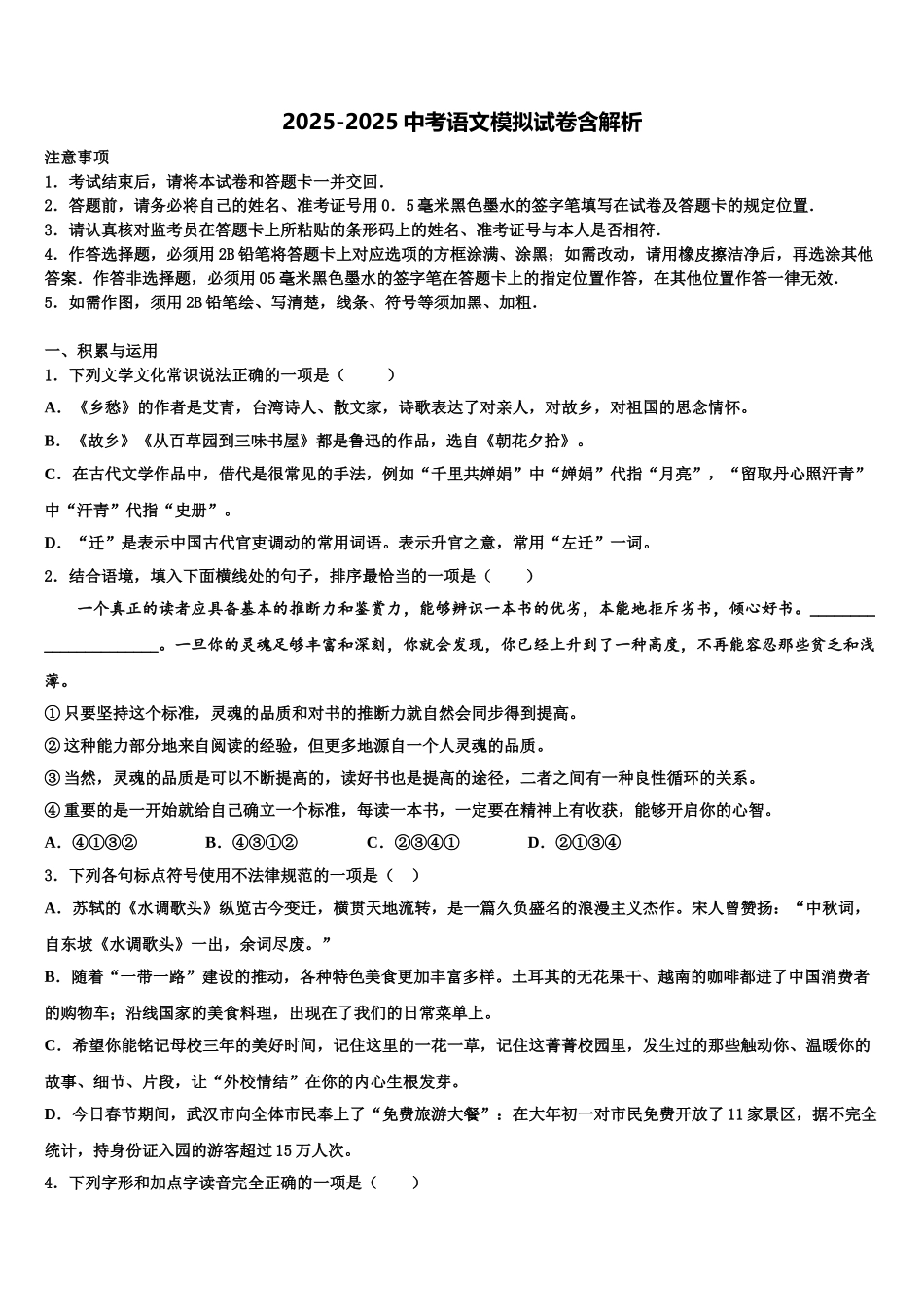 广东省2025年深圳市龙岗区中考语文猜题卷含解析_第1页