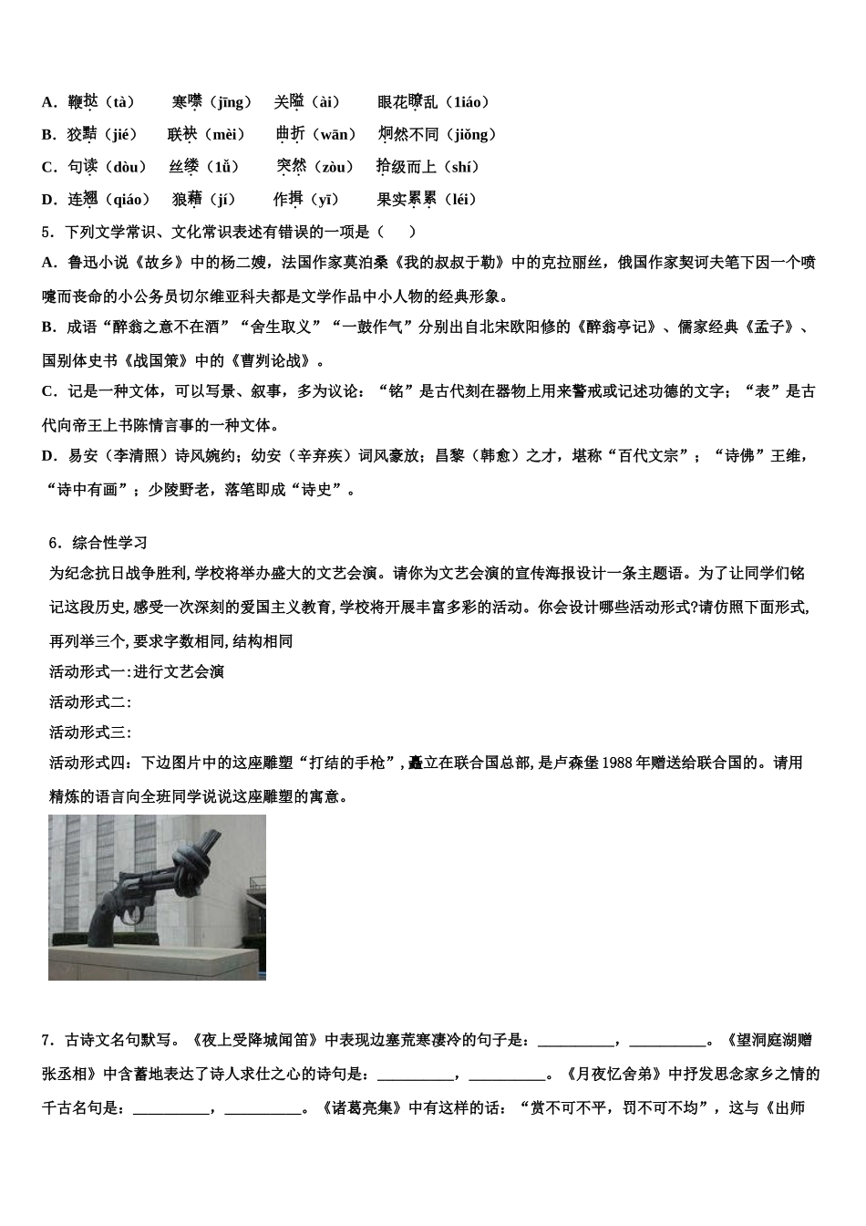 广东省2025年深圳市龙岗区中考语文猜题卷含解析_第2页