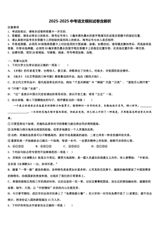 广东省2025年深圳市龙岗区中考语文猜题卷含解析