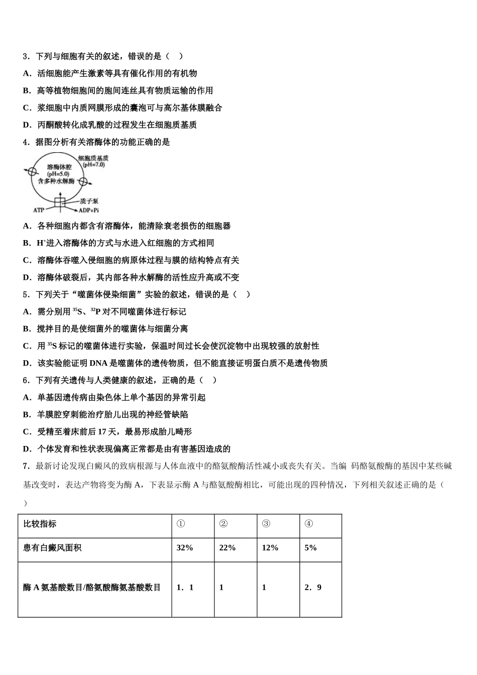 广东省2025年深圳市龙城高级中学高考考前提分生物仿真卷含解析_第2页