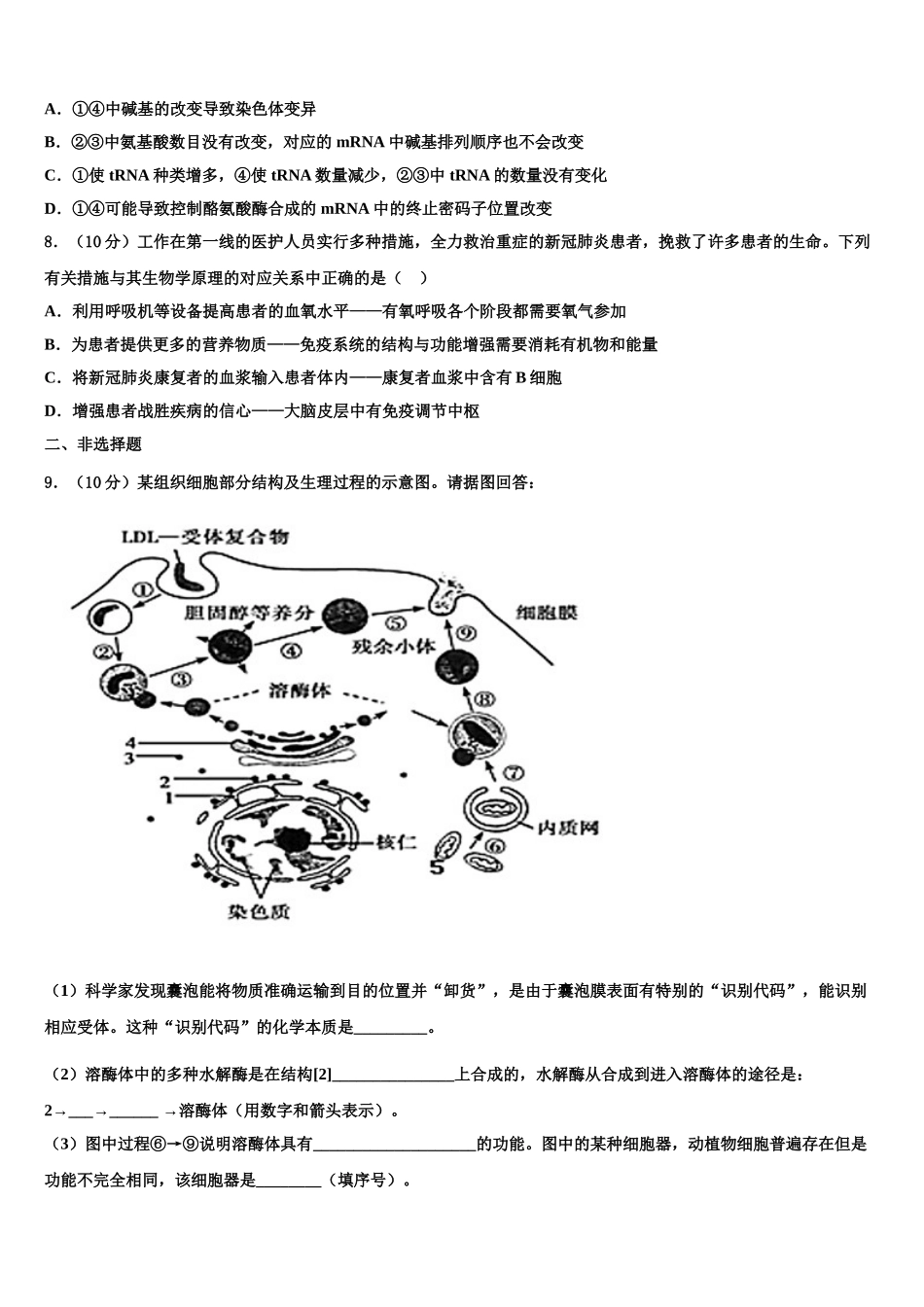 广东省2025年深圳市龙城高级中学高考考前提分生物仿真卷含解析_第3页