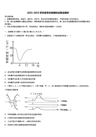 广东省2025年深圳市龙城高级中学高考考前提分生物仿真卷含解析