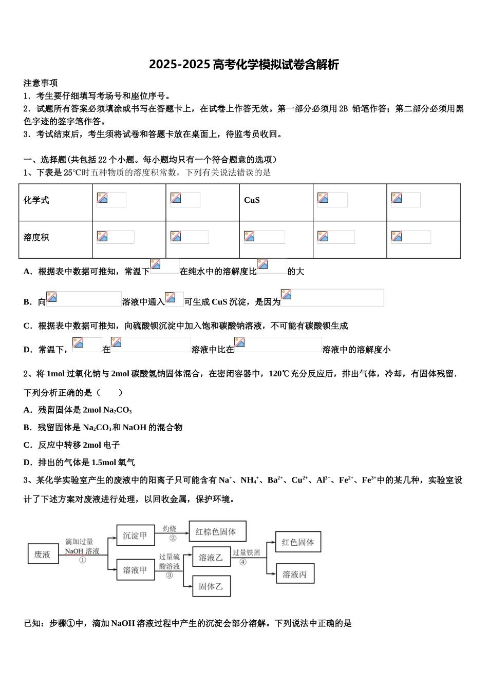 广东省2025年深圳市龙城高级中学高三第二次联考化学试卷含解析_第1页