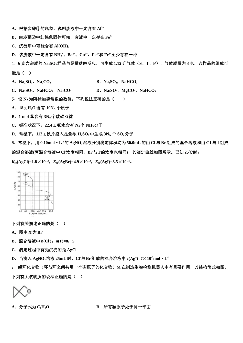 广东省2025年深圳市龙城高级中学高三第二次联考化学试卷含解析_第2页