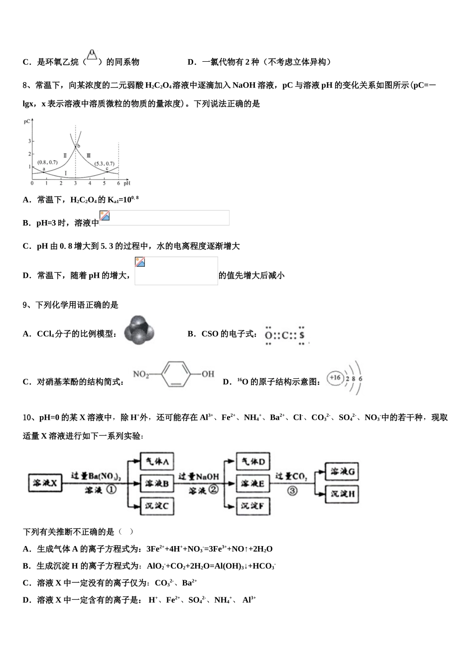 广东省2025年深圳市龙城高级中学高三第二次联考化学试卷含解析_第3页