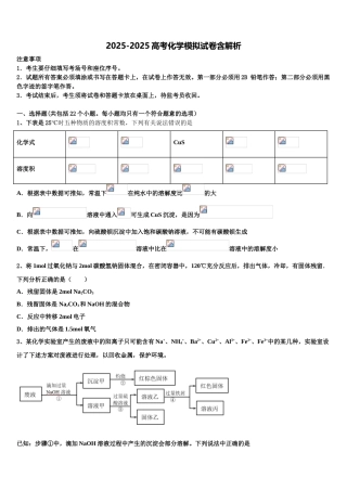 广东省2025年深圳市龙城高级中学高三第二次联考化学试卷含解析