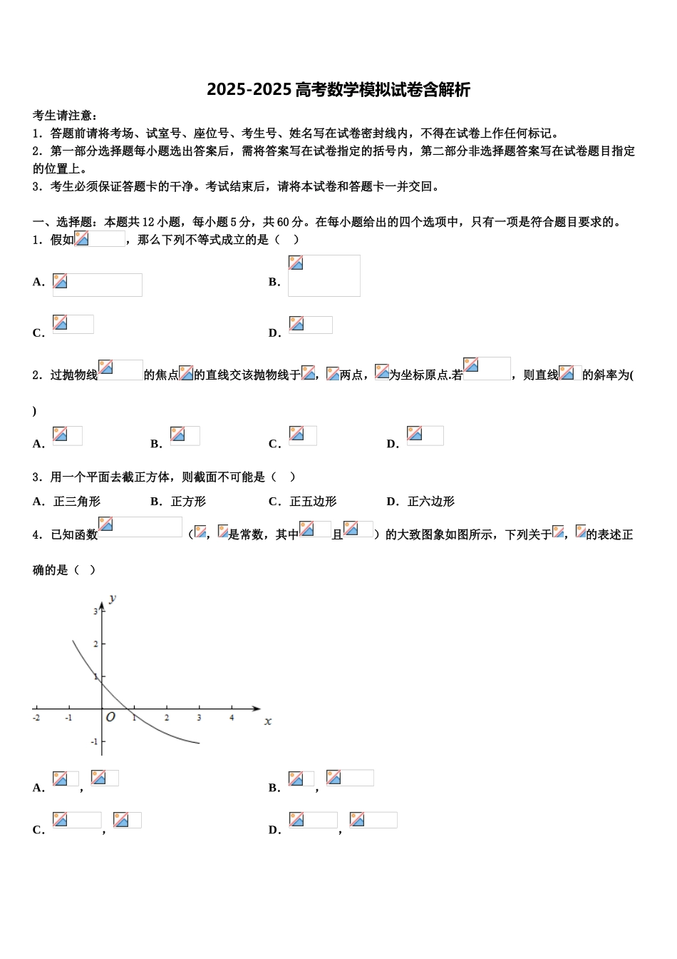 广东省2025年深圳市龙城高级中学高三数学试卷含解析_第1页