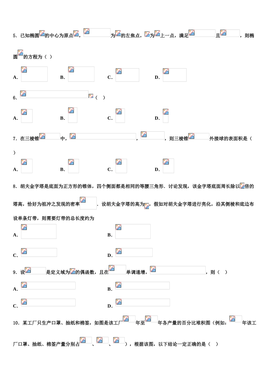 广东省2025年深圳市龙城高级中学高三数学试卷含解析_第2页