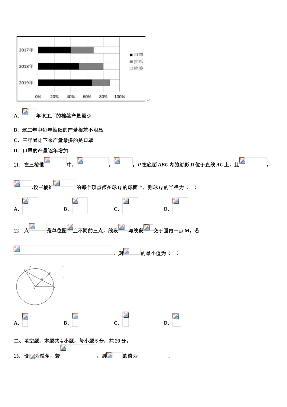 广东省2025年深圳市龙城高级中学高三数学试卷含解析_第3页