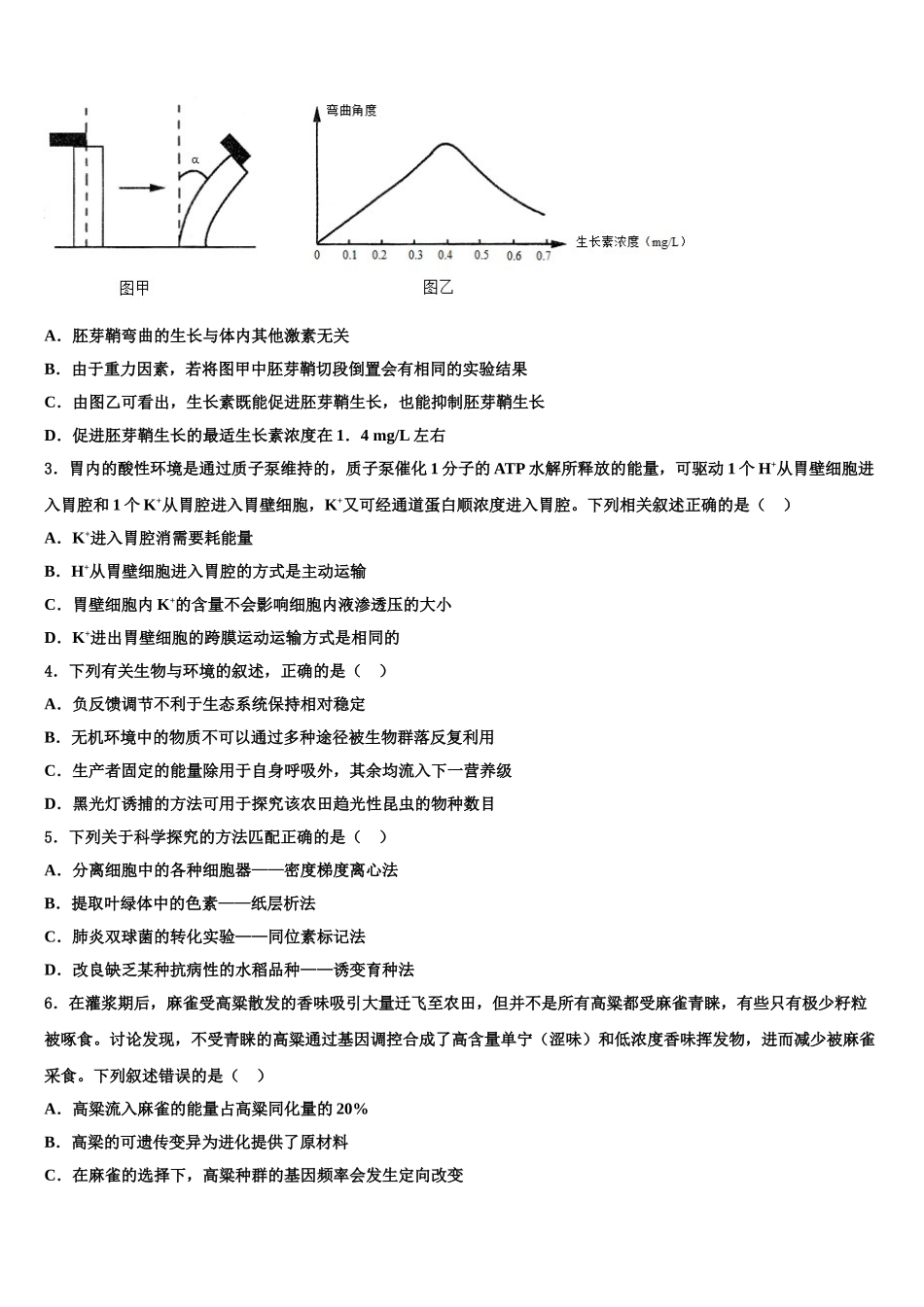 广东省2025年深圳市龙岗区东升学校高三第三次模拟考试生物试卷含解析_第2页