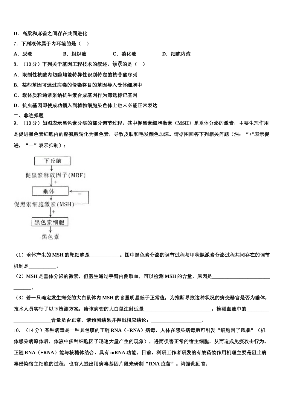 广东省2025年深圳市龙岗区东升学校高三第三次模拟考试生物试卷含解析_第3页