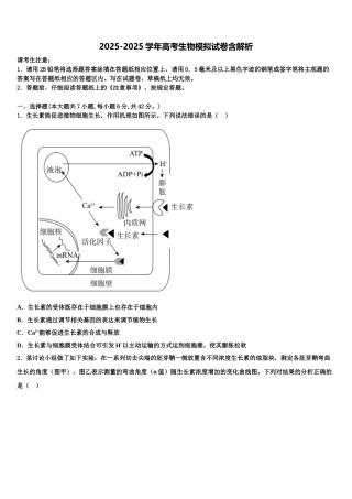 广东省2025年深圳市龙岗区东升学校高三第三次模拟考试生物试卷含解析