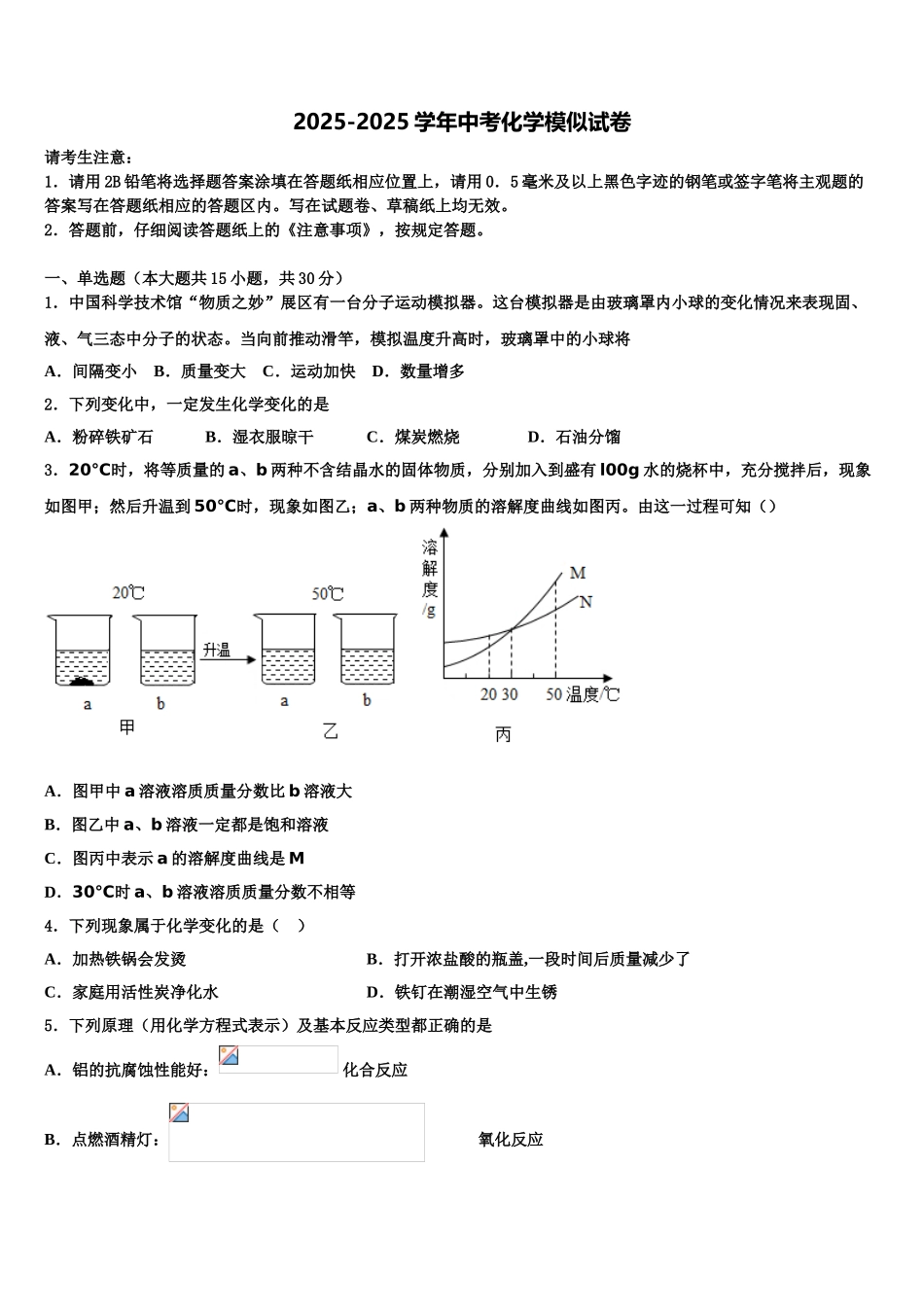 广东省2025年深圳市龙岗区南湾校十校联考最后化学试题含解析_第1页