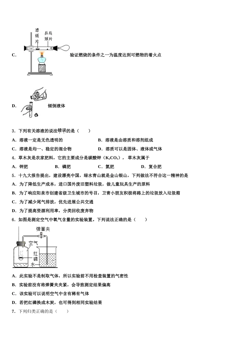 广东省2025年深圳市龙岗区德琳校中考化学猜题卷含解析_第2页
