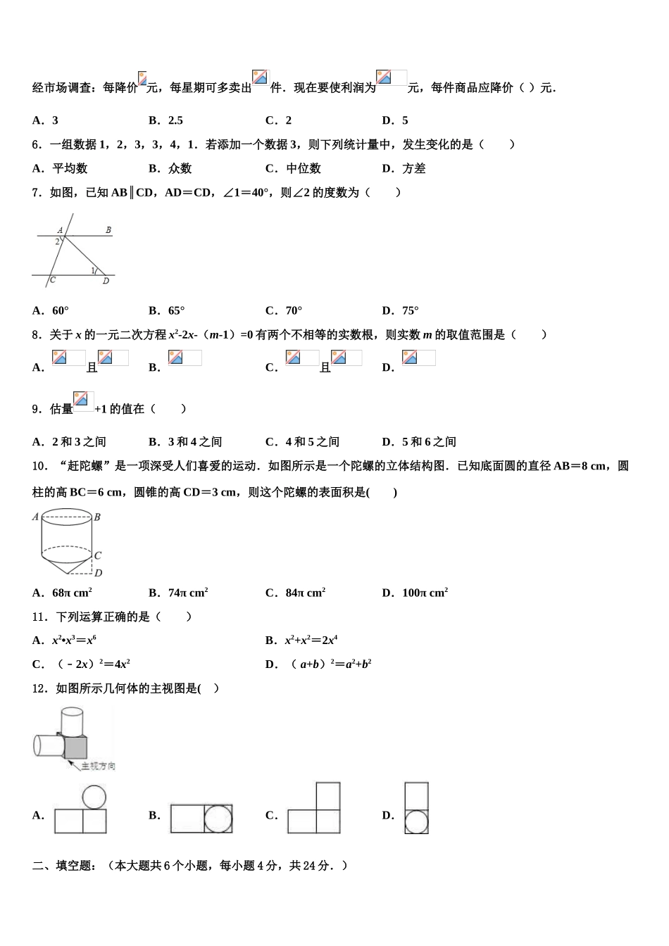 广东省2025年深圳市龙岗区新梓校中考数学适应性模拟试题含解析_第2页