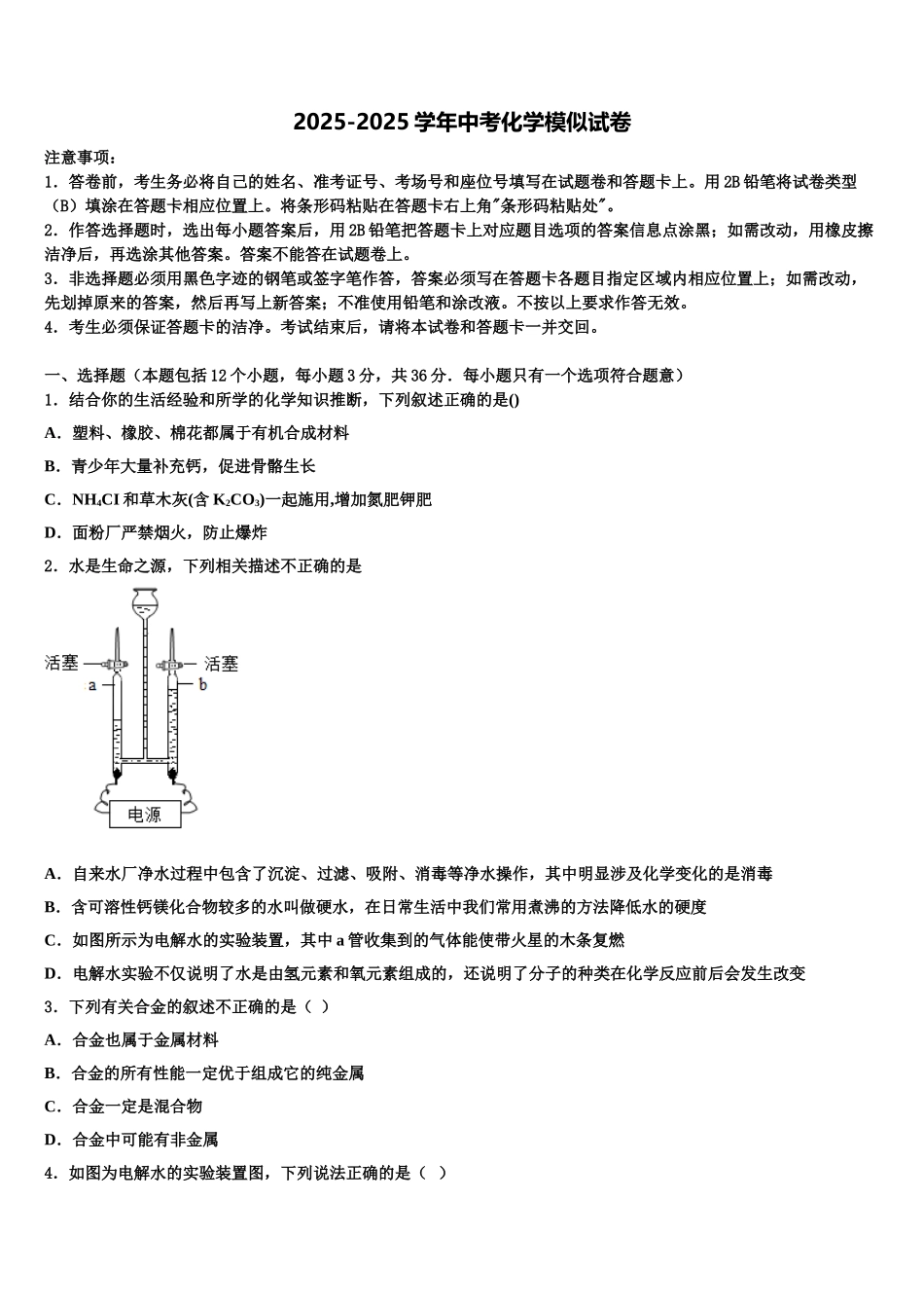 广东省2025年深圳市龙岗区石芽岭校中考试题猜想化学试卷含解析_第1页