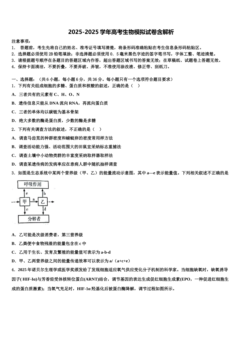 广东省2025年深圳市龙岗区高考仿真卷生物试卷含解析_第1页