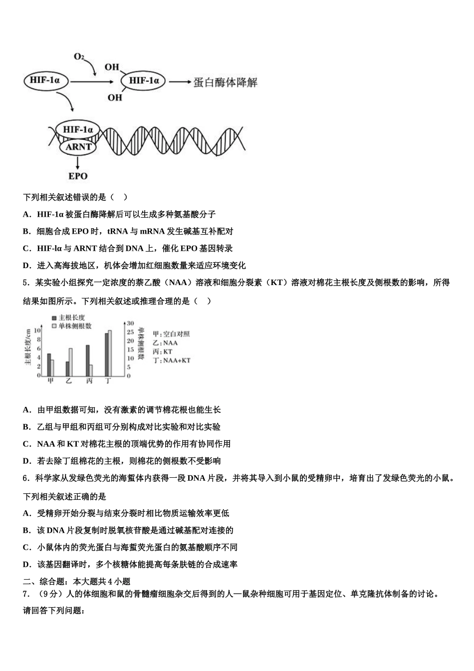 广东省2025年深圳市龙岗区高考仿真卷生物试卷含解析_第2页