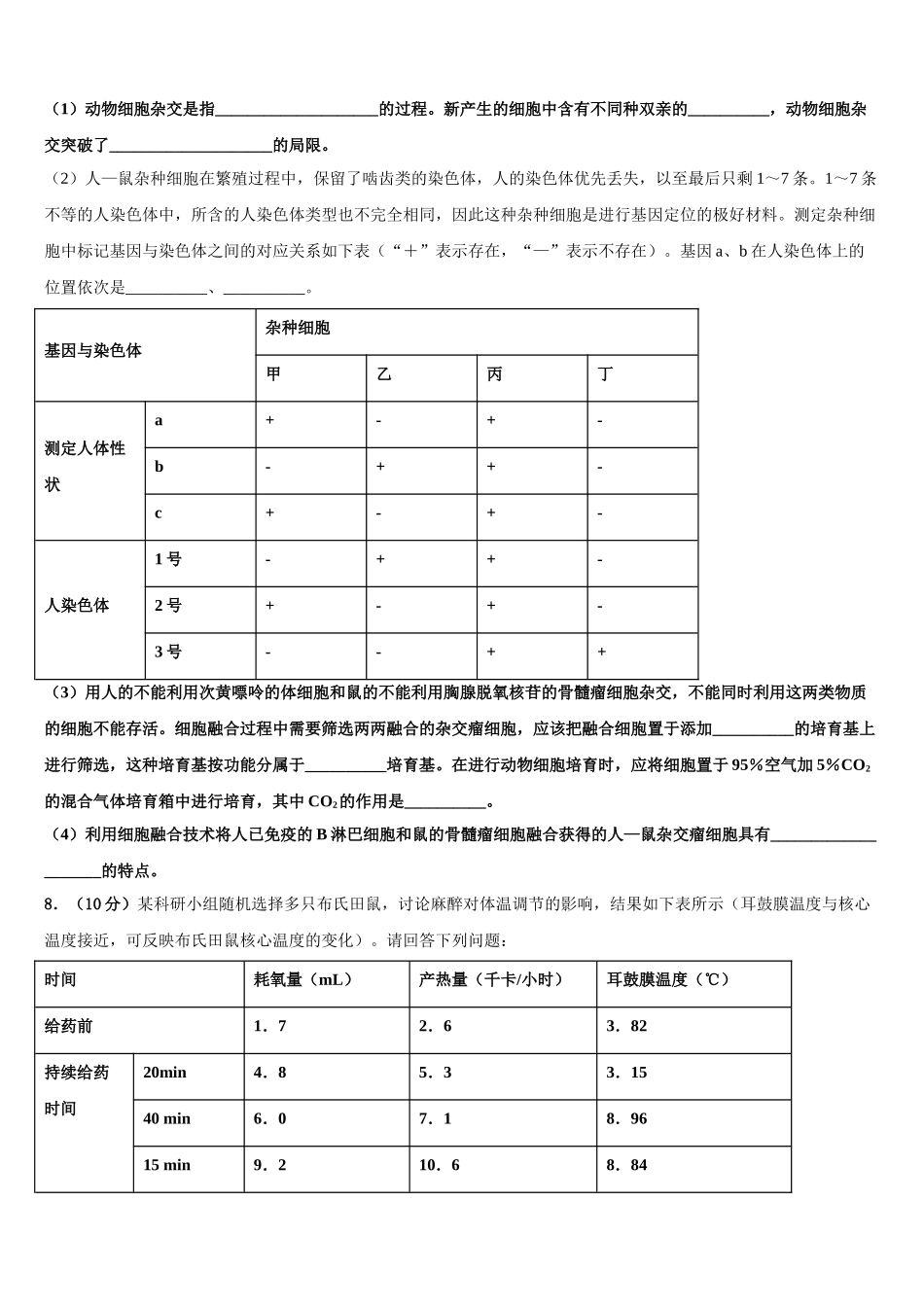 广东省2025年深圳市龙岗区高考仿真卷生物试卷含解析_第3页