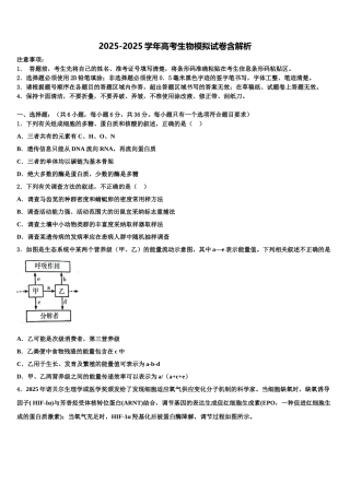 广东省2025年深圳市龙岗区高考仿真卷生物试卷含解析