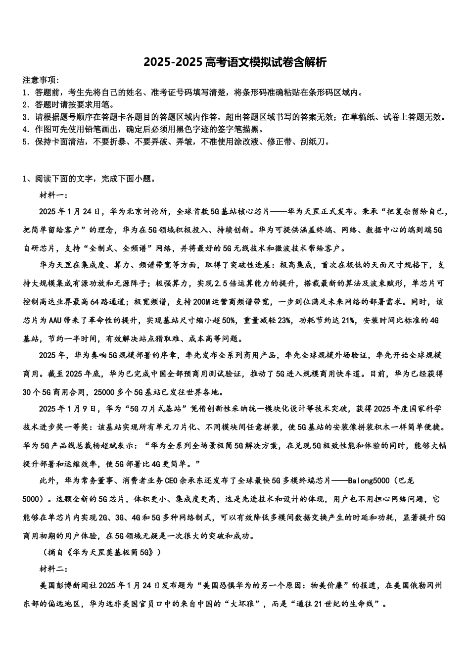 广东省2025年深圳市龙岗区高三语文试卷含解析_第1页