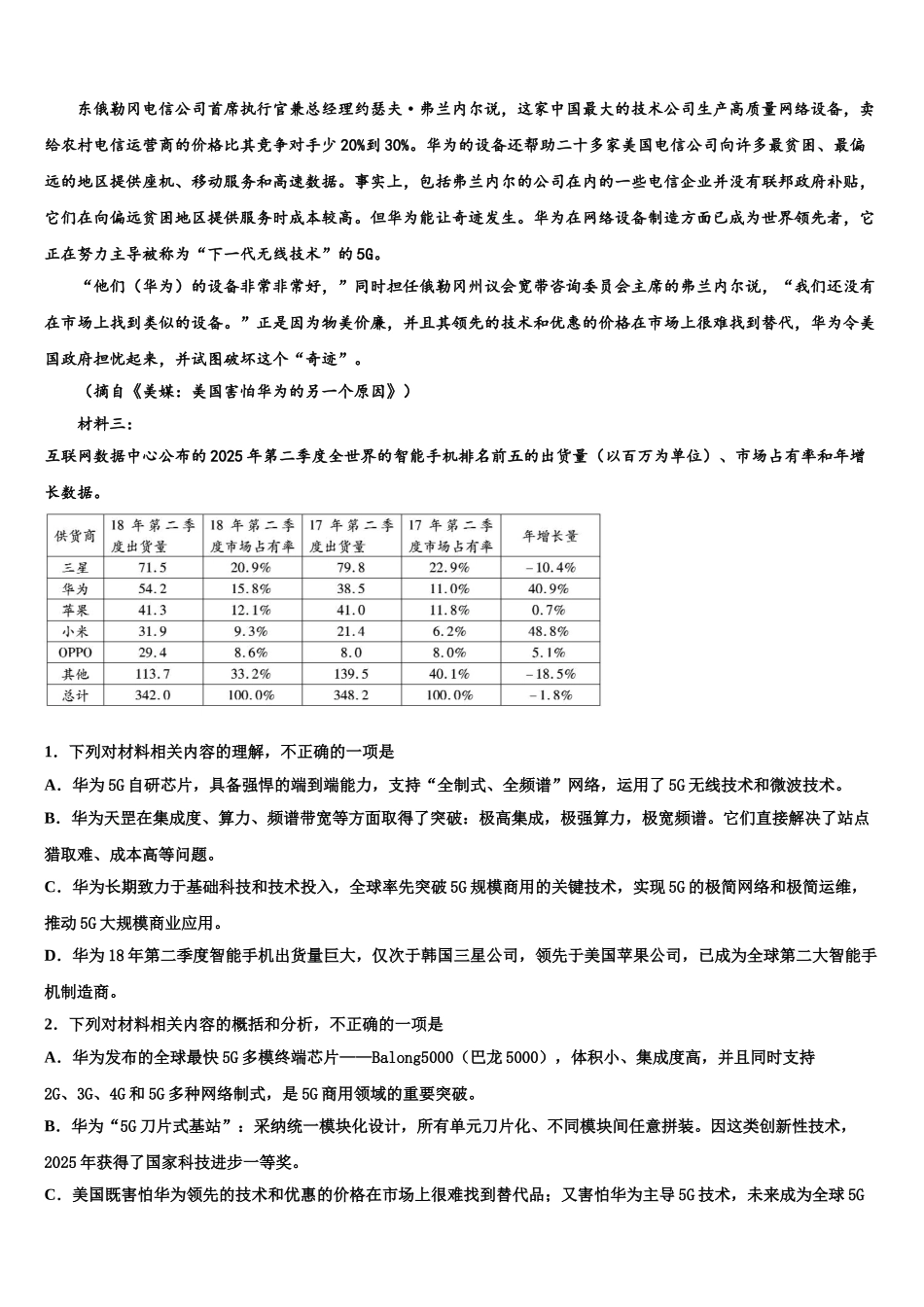 广东省2025年深圳市龙岗区高三语文试卷含解析_第2页